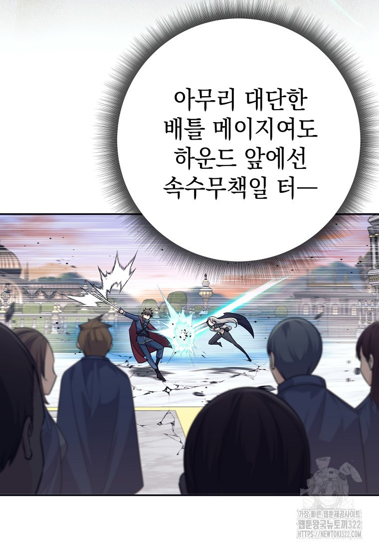 용사 파티 때려치웁니다 24화 86