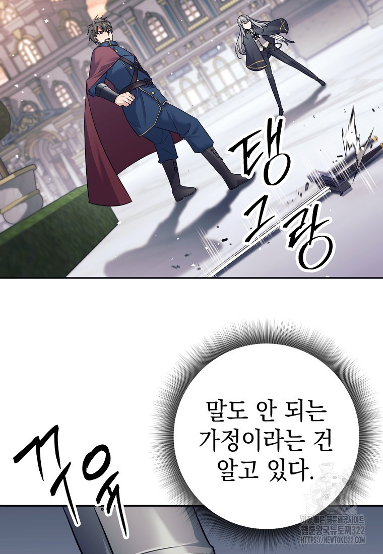 용사 파티 때려치웁니다 24화 96