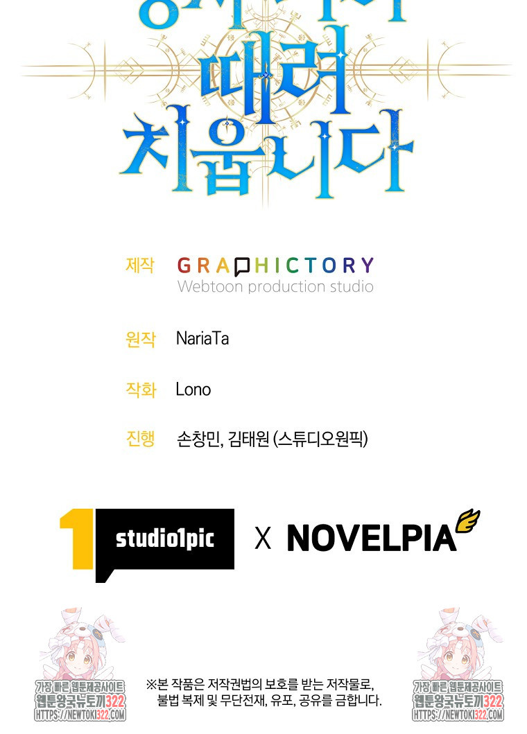 용사 파티 때려치웁니다 24화 109