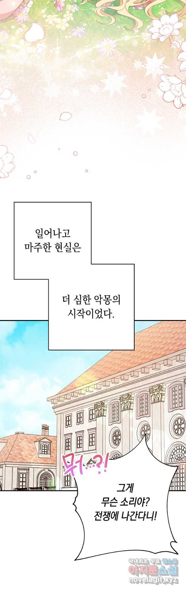 친구는 소중히 대해 주세요 35화 8