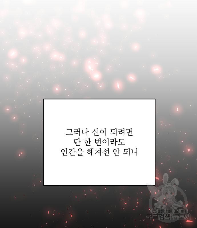 선녀외전 32화 4