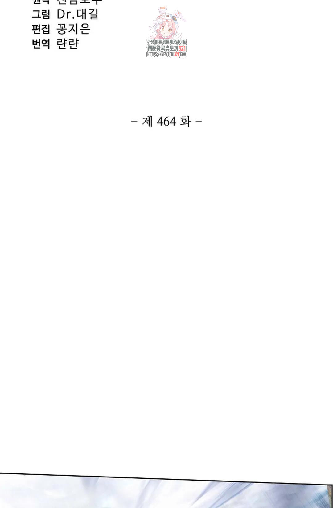 원존: 용의 비상 464화 5