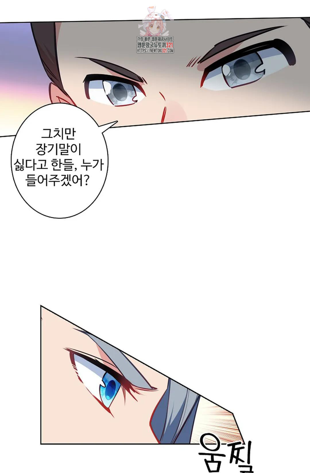 원존: 용의 비상 470화 2