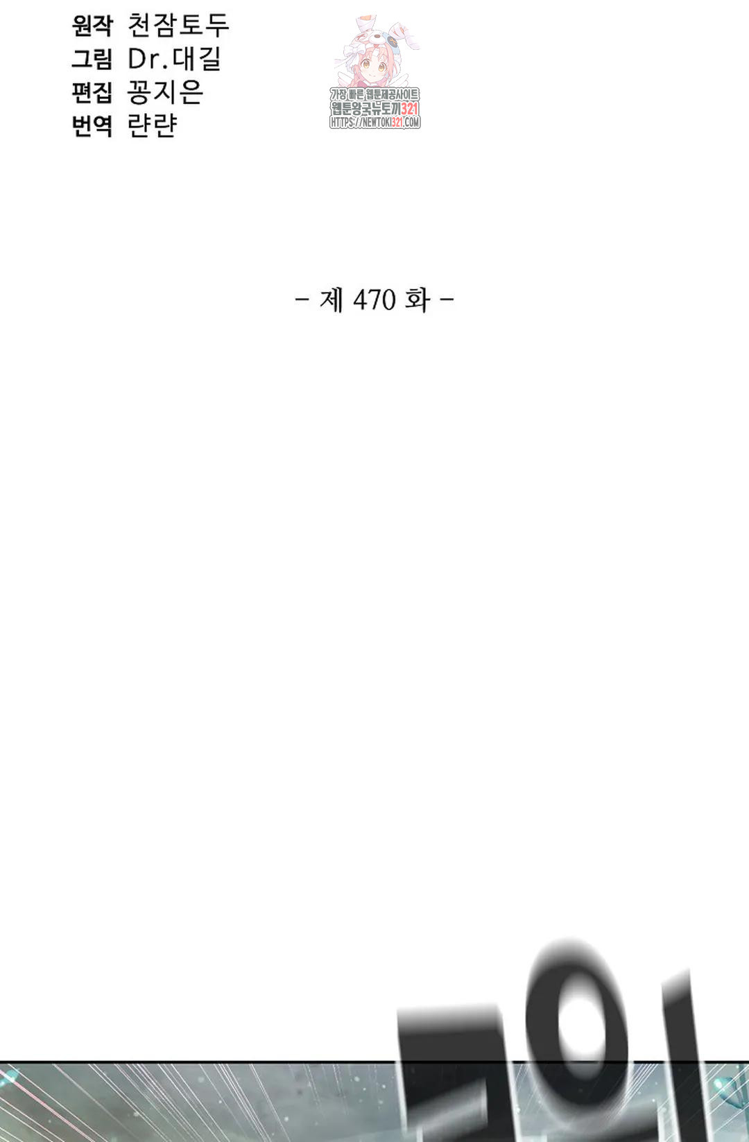 원존: 용의 비상 470화 6