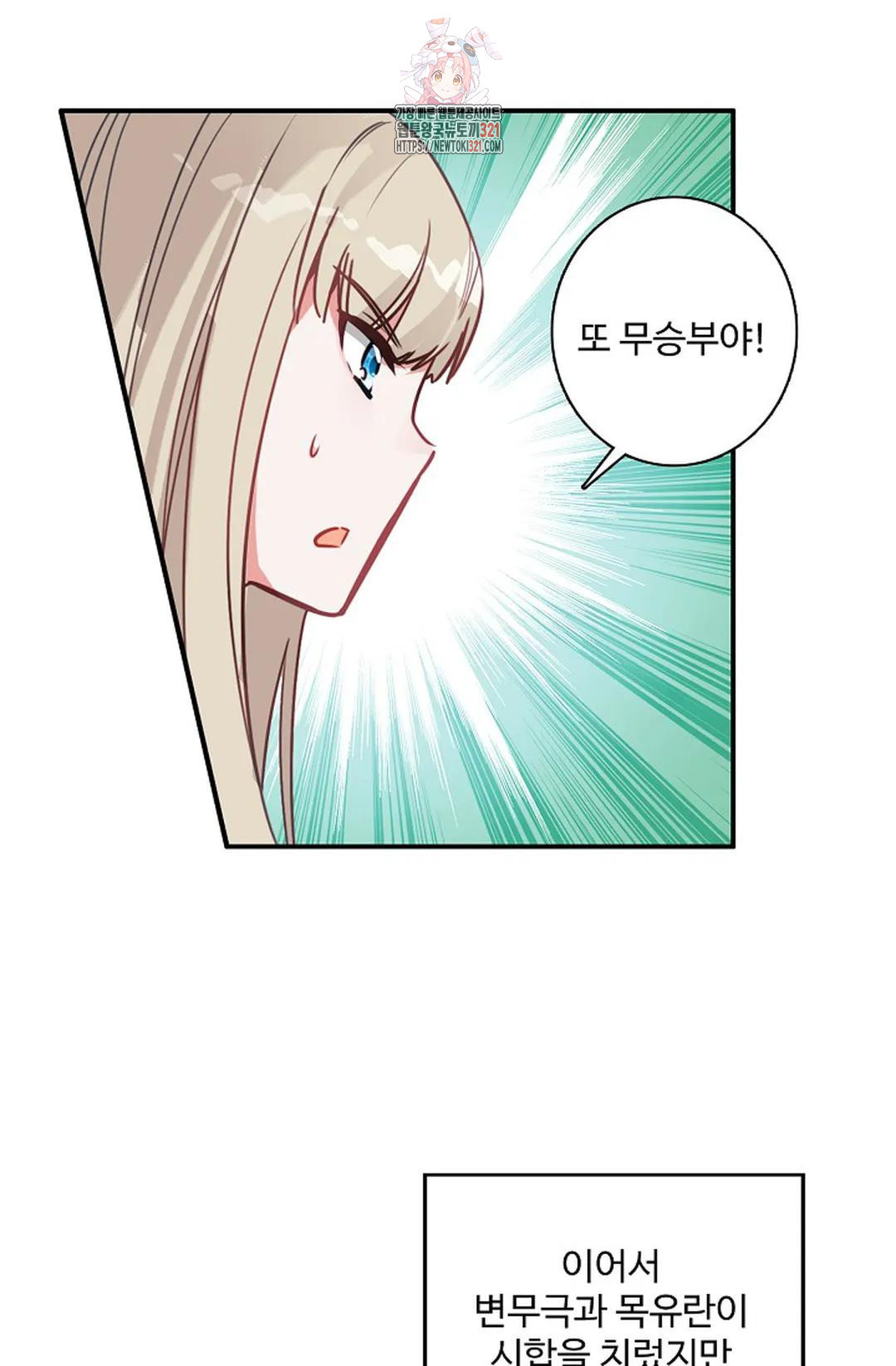 원존: 용의 비상 470화 9