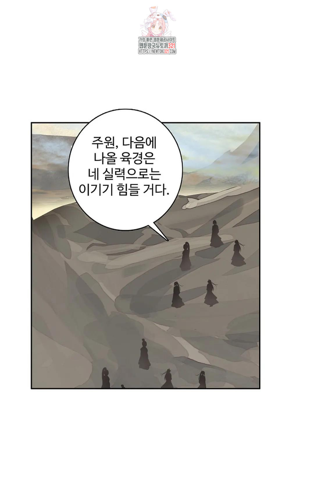 원존: 용의 비상 470화 11