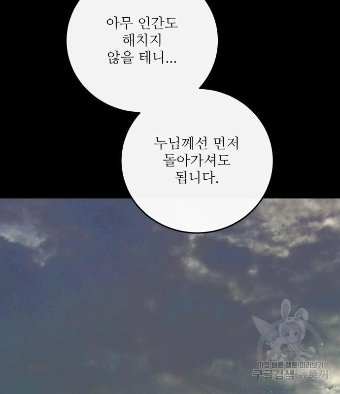 선녀외전 44화 11