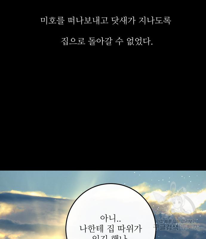 선녀외전 44화 23