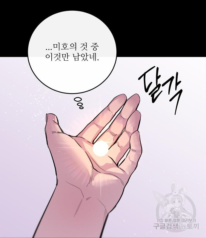 선녀외전 44화 37