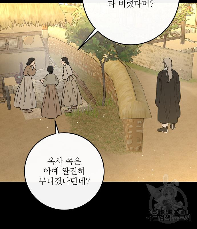 선녀외전 44화 51