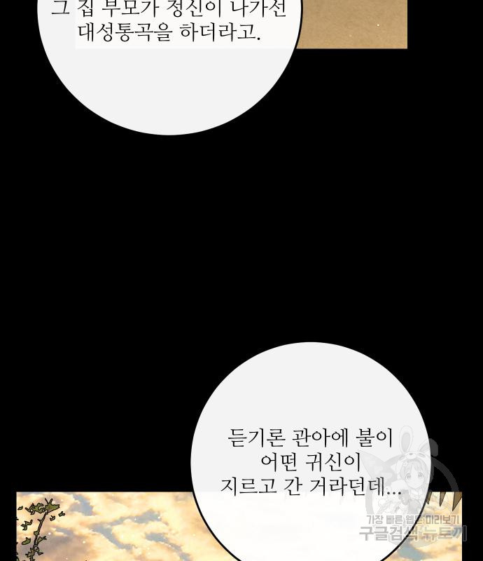 선녀외전 44화 55