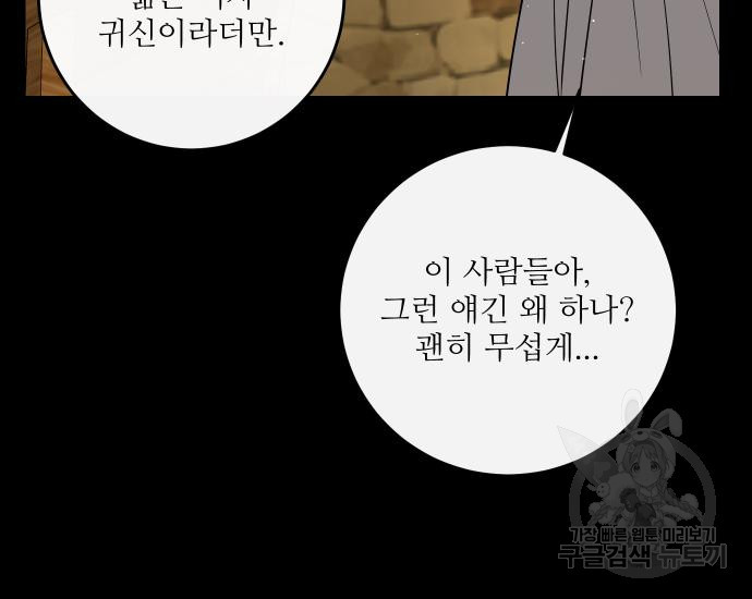 선녀외전 44화 57
