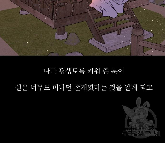선녀외전 44화 70