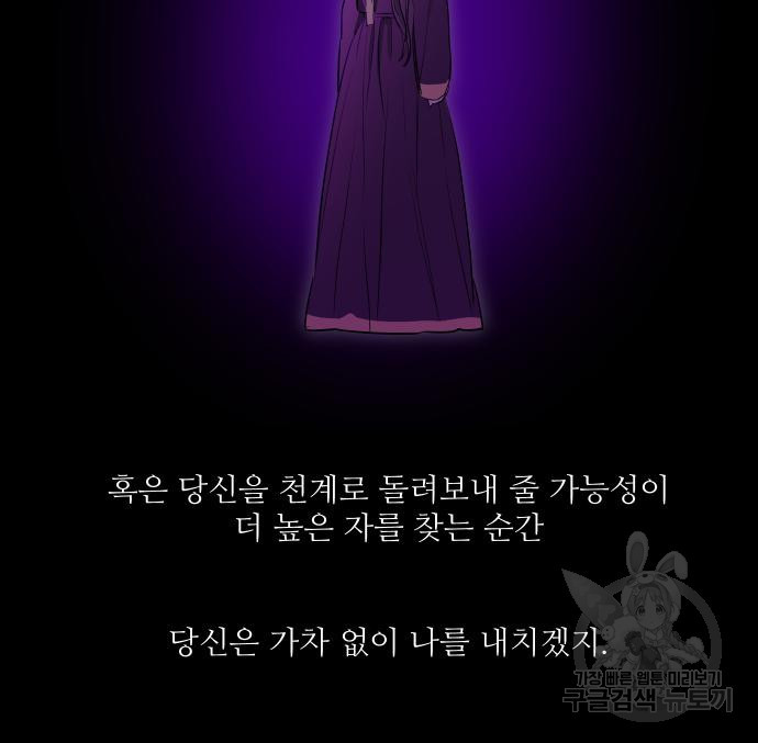 선녀외전 44화 84