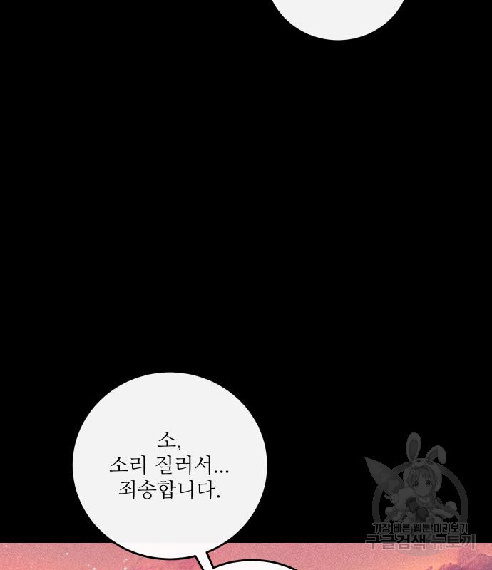 선녀외전 44화 91