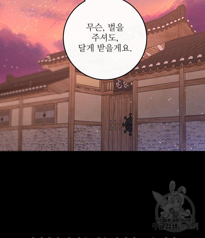 선녀외전 44화 92