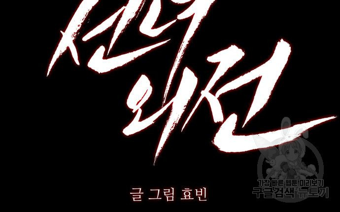 선녀외전 44화 108