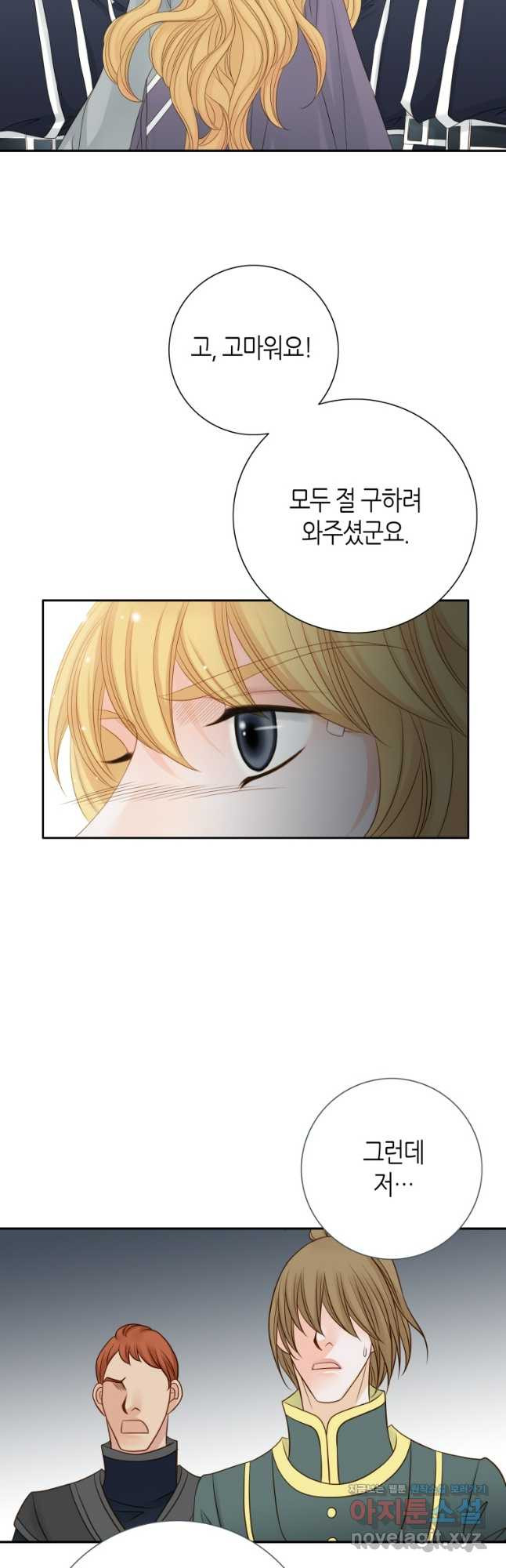 그녀, 비밀의 군주 158화 4