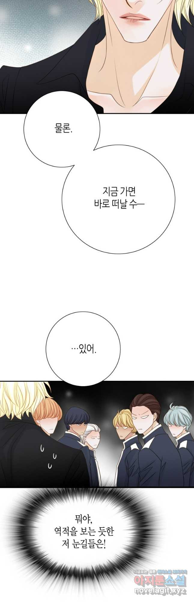 그녀, 비밀의 군주 158화 7