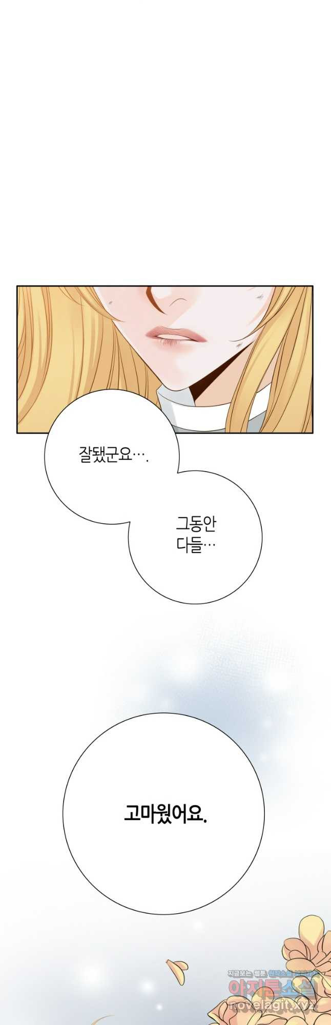 그녀, 비밀의 군주 158화 8