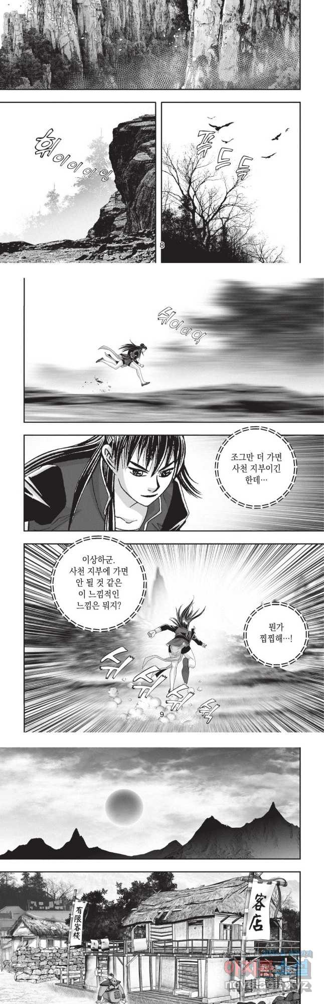 마경선종 1부 59화 4