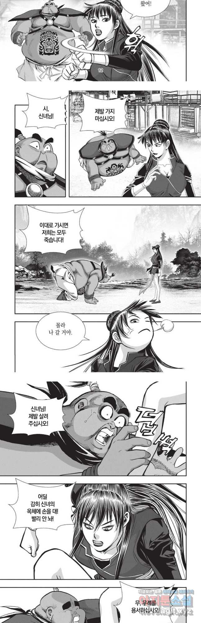 마경선종 1부 59화 6