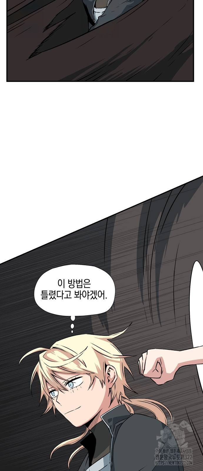 마왕까지 한 걸음 140화 4