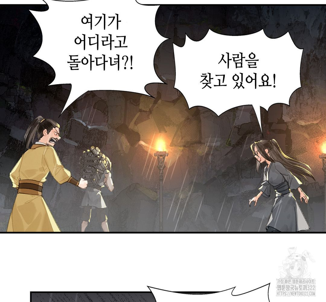마도조사 194화 5