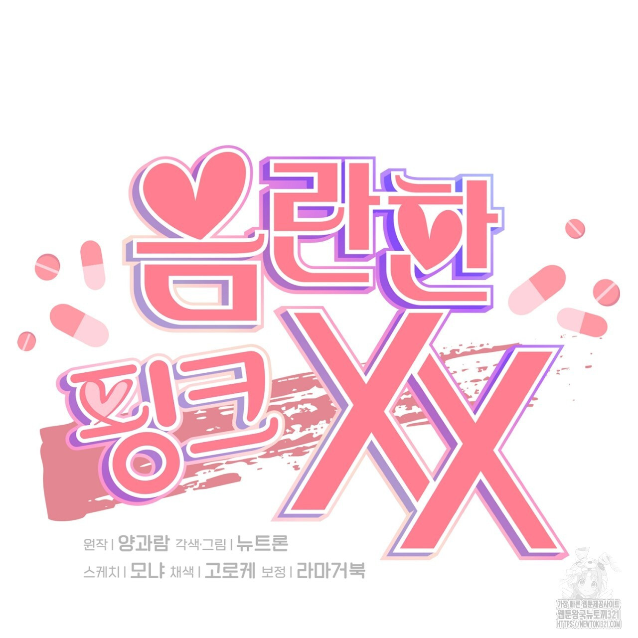 음란한 핑크XX 3화 25