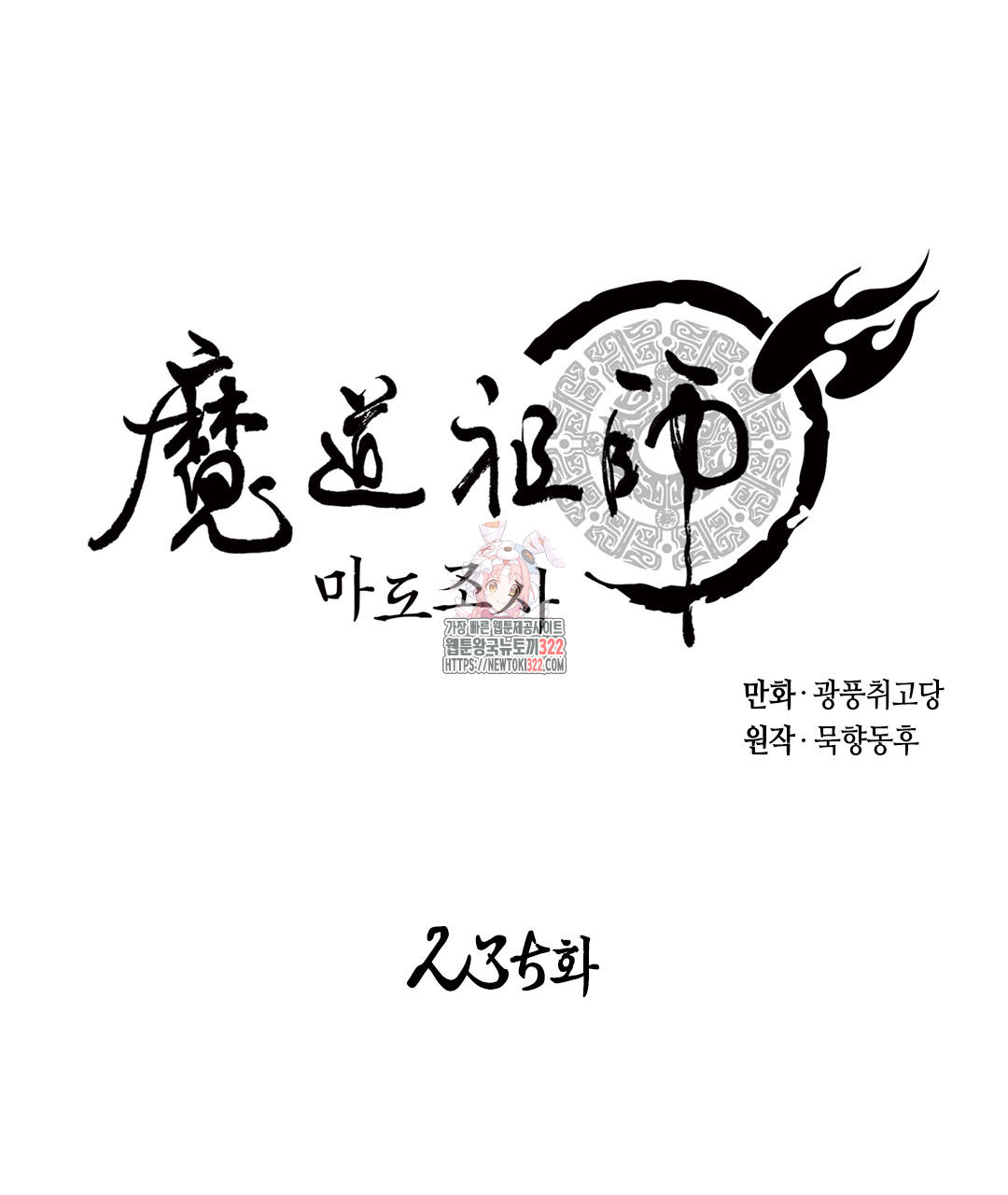 마도조사 235화 1