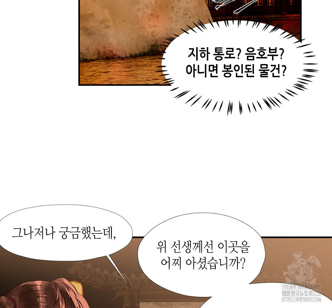 마도조사 235화 8