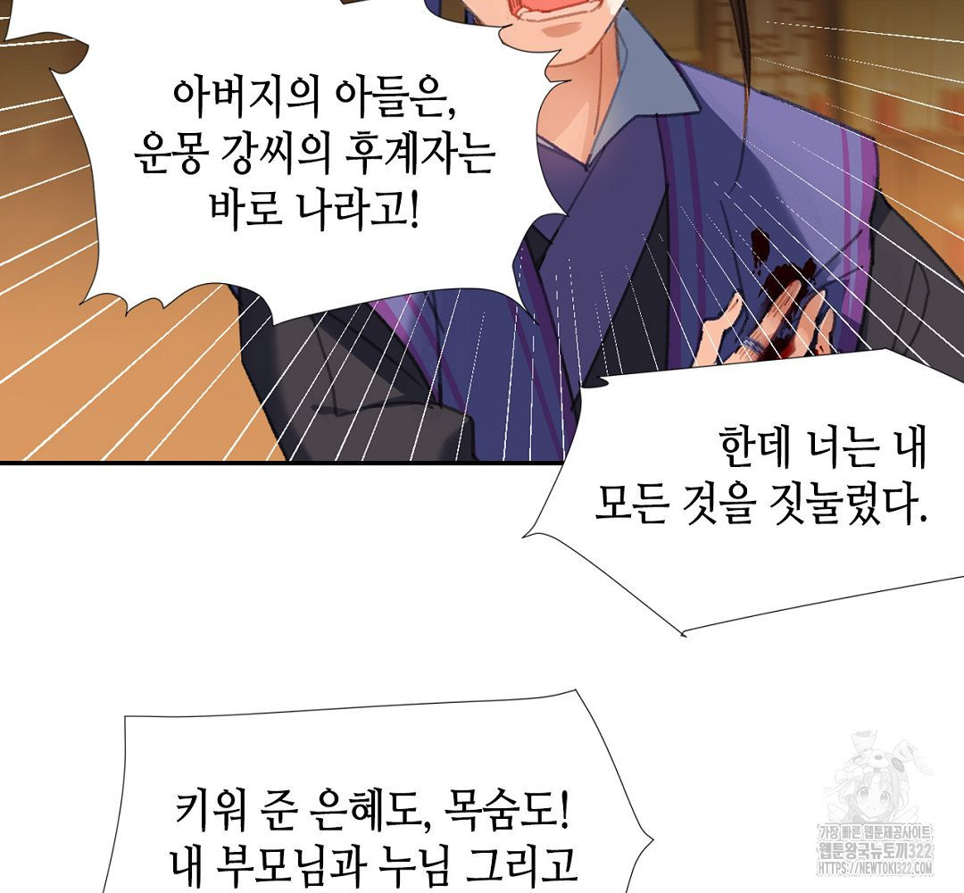 마도조사 242화 8