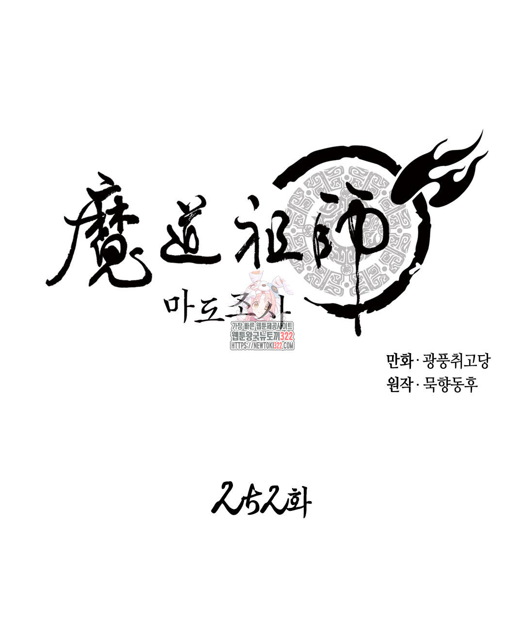 마도조사 252화 1