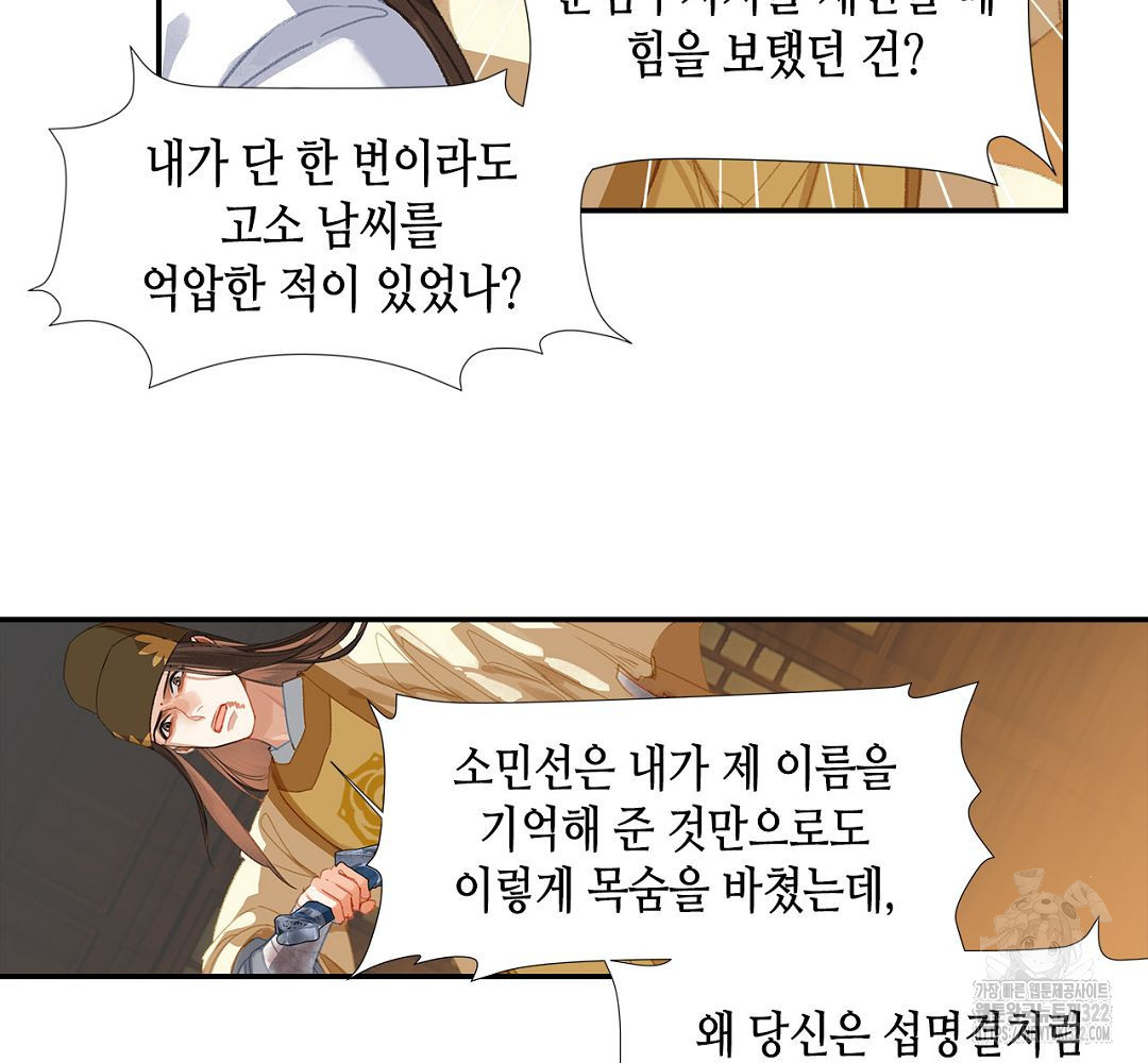 마도조사 252화 5