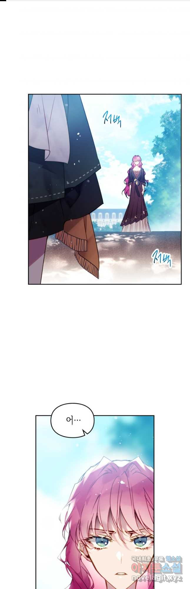 악역의 엔딩은 죽음뿐 138화 1