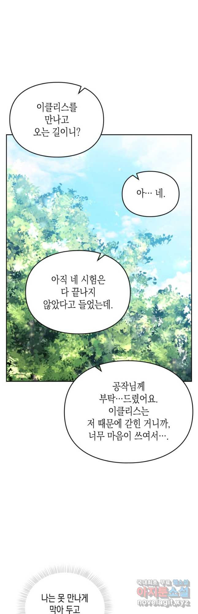악역의 엔딩은 죽음뿐 138화 7