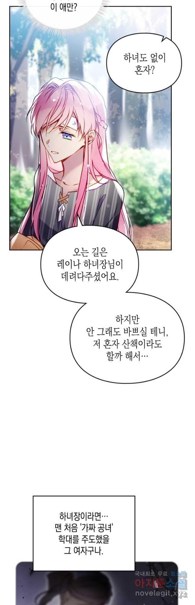 악역의 엔딩은 죽음뿐 138화 8