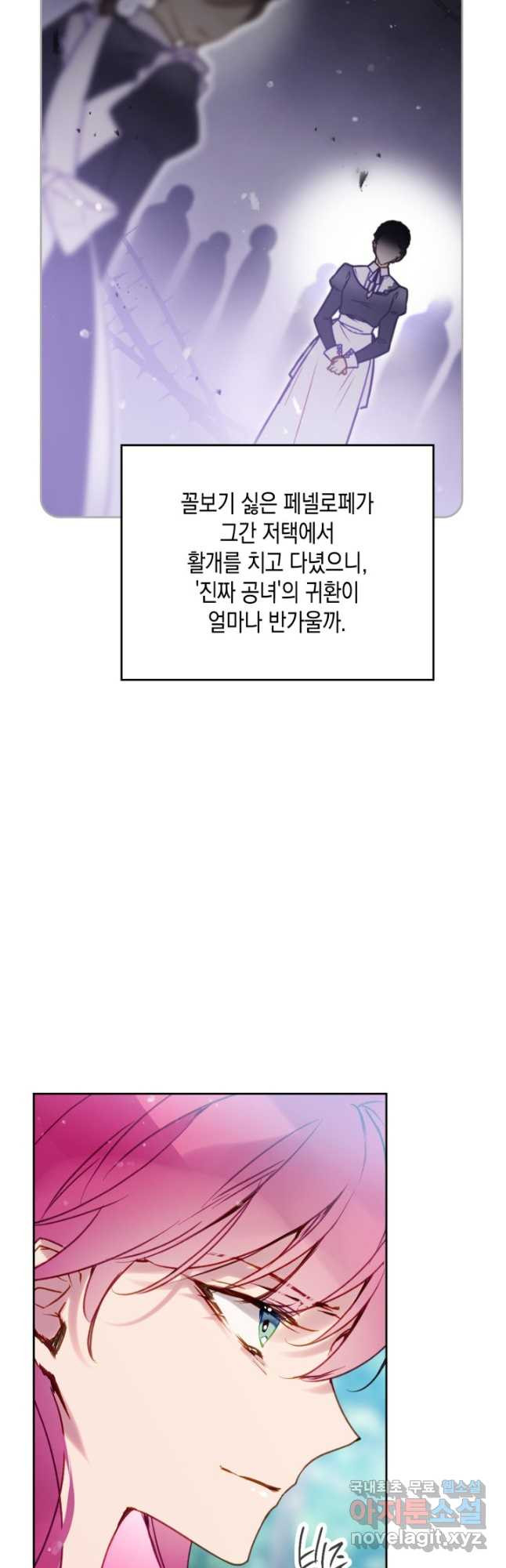 악역의 엔딩은 죽음뿐 138화 9