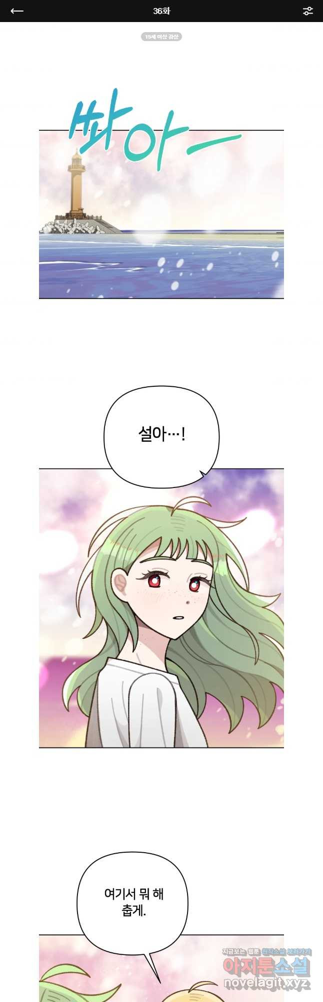 유수의 작용 36화 1