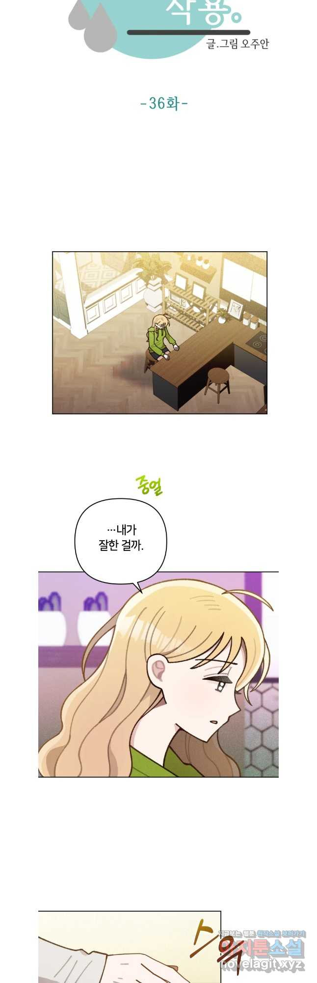 유수의 작용 36화 5