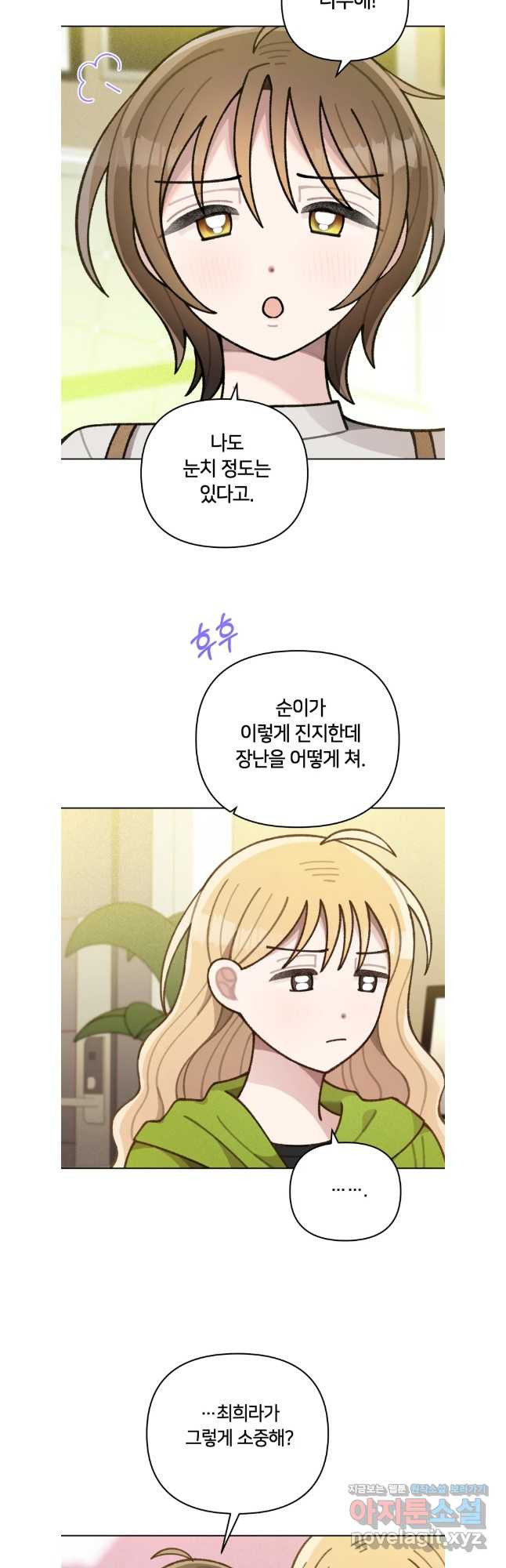 유수의 작용 36화 7