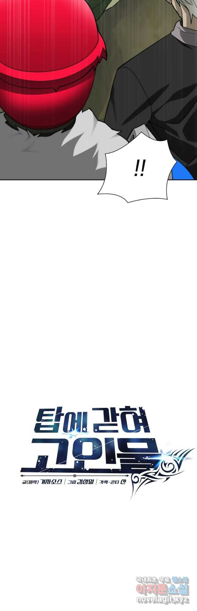 탑에 갇혀 고인물 75화 42