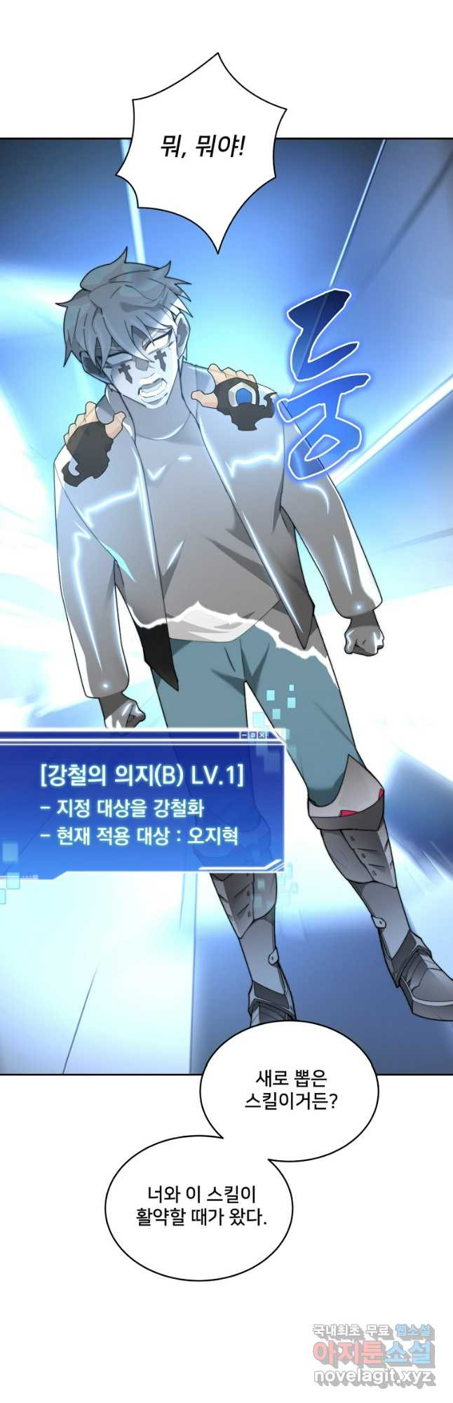 탑에 갇혀 고인물 75화 49