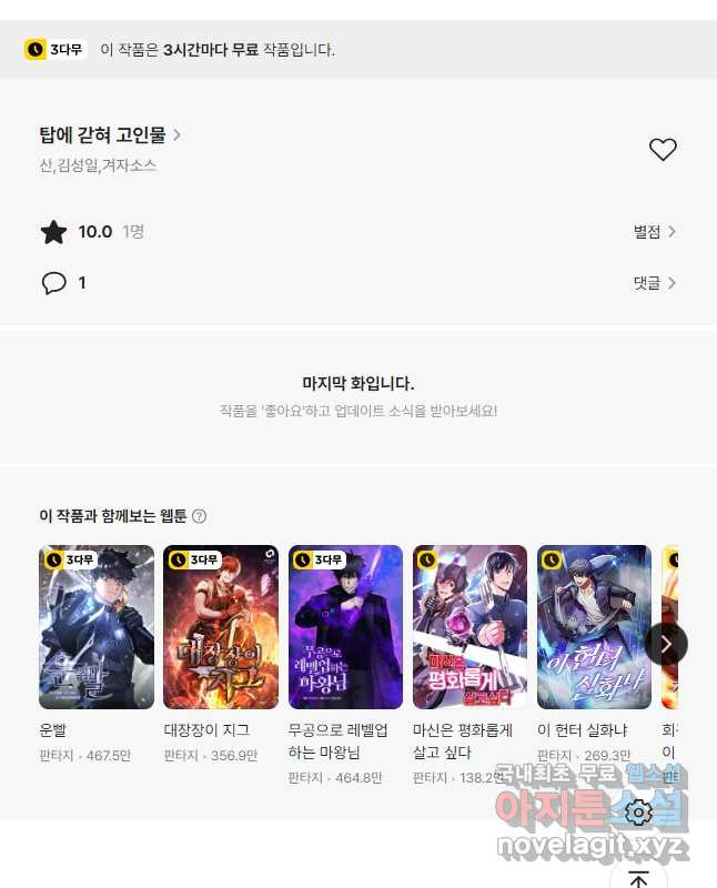 탑에 갇혀 고인물 75화 60