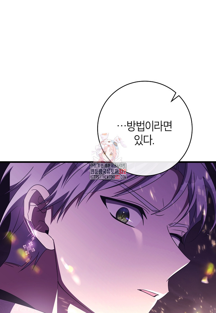 주인공의 구원자가 될 운명입니다 95화 1