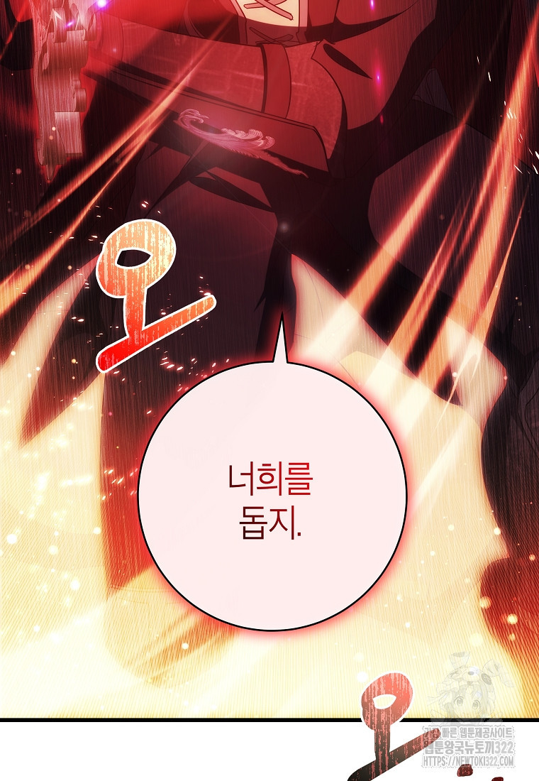 주인공의 구원자가 될 운명입니다 95화 4