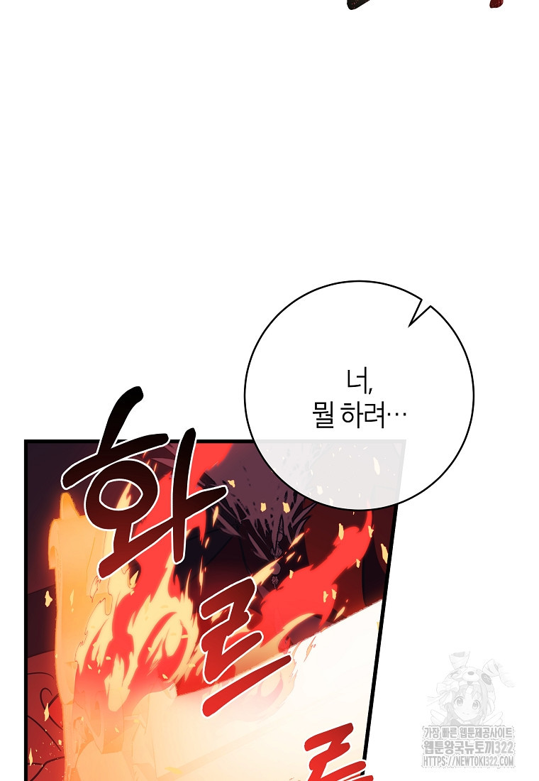 주인공의 구원자가 될 운명입니다 95화 5