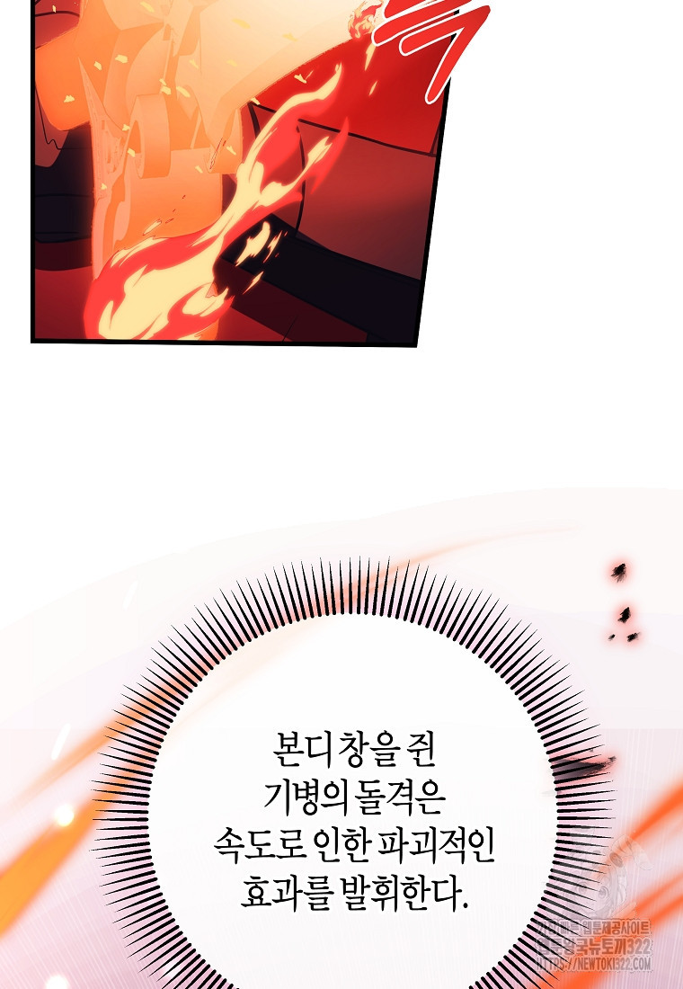 주인공의 구원자가 될 운명입니다 95화 6