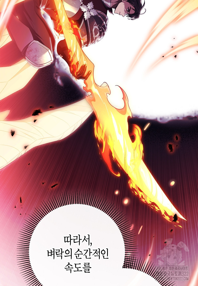 주인공의 구원자가 될 운명입니다 95화 8
