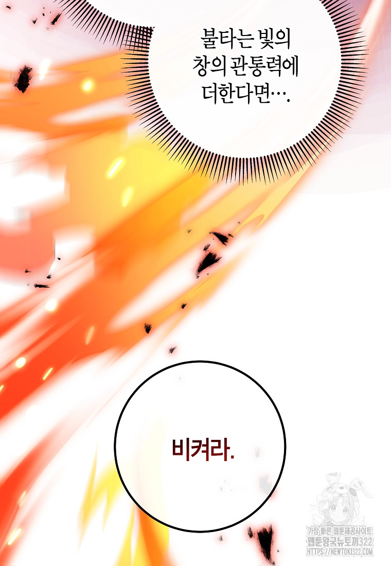 주인공의 구원자가 될 운명입니다 95화 9